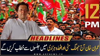 ARY News Prime Time Headlines | 12 PM | 13th July 2022