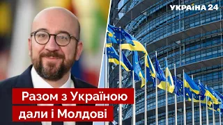 ❗️Історичне рішення! Україні дали статус кандидата на вступ до ЄС / Зеленський, новини - Україна 24