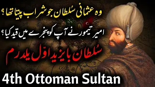 Who Was Sultan Bayezid I Yaldrim | Life Biography Of Sultan Bayezid I Yaldrim| 4th Ottoman Sultan|
