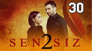 Sensiz 2 mavsum 30-qism (O'zbek serial) | Сенсиз 2 мавсум 30-кисм (Ўзбек сериал)