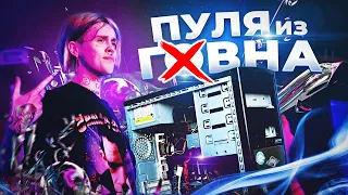 ПИГ / Рэпер ТЕСТИРУЮ ПК