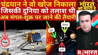 Chandrayaan 3 News Update: चंद्रमा के बाद मंगल और शुक्र की बारी, हो गई तैयारी! |  R Bharat