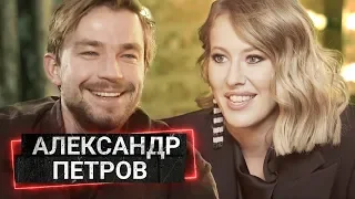 САША ПЕТРОВ - как отказал Серебренникову, ревновал к Козловскому и полюбил Бастрыкина