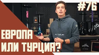 Европейский табак Surfari, ближе к Darkside или Al Fakher? | Правильные обзоры