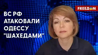 Обстановка на Южном направлении. ВС РФ обстреляли Одессу. Детали от Гуменюк