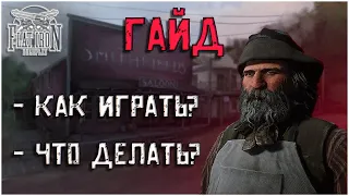 Гайд по механикам Flat Iron RP