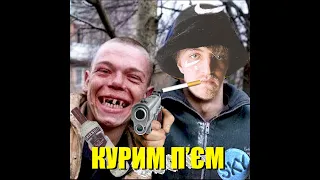 YOXDEN -  КУРИМ П'ЄМ