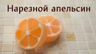 Orange carving: even and simple! Soapmaking with Vera Kornilova