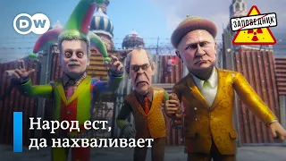 Базар у Кремля. Путин снова НАТО победил. Ремонт в дурдоме. DW в России – “Заповедник", выпуск 204