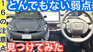 【１６の注意点】新型プリウス後悔ないように理解すべきこと