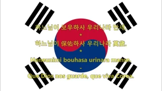 Himno Nacional de Corea del Sur (coreano/español) - Anthem of South Korea