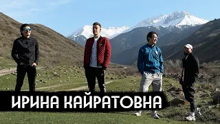 Ирина Кайратовна – новые звезды из Казахстана / вДудь