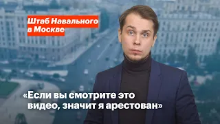 Если вы смотрите это видео, значит я арестован