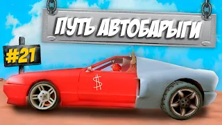 ПУТЬ АВТОБАРЫГИ на ARIZONA RP в GTA SAMP #21