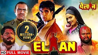 एलान - एक योद्धा की कहानी | Akshay Kumar, Amrish Puri | Elaan Full HD Movie