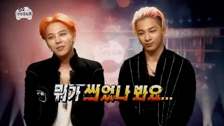 【TVPP】GD&Taeyang(BIGBANG) - Partner Choice, 지디&태양(빅뱅) - 염두해 둔 파트너는?@ Infinite Challenge