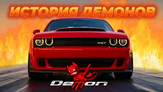 Мопаровские ДЕМОНЫ – Несвятая Троица (История Dodge DEMON)