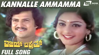 Kannalle Ammamma| Vijay Vikram| Vishnuvardhan |Deepa| Kannada Video Song