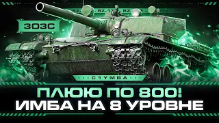 ФИНАЛ ОТМЕТОК НА BZ-176!