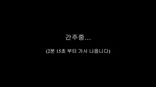 영탁 - 개여울 (사랑의 콜센타 21.04.22) 가사포함