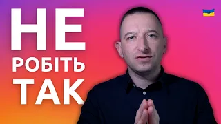 ГОЛОВНА ПОМИЛКА ПІДПРИЄМЦІВ В РЕКЛАМІ ІНСТАГРАМ | Або як НЕ ТРЕБА робити з рекламою | @ivanshevtsov