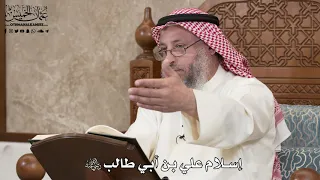 2884 - إسلام علي بن أبي طالب رضي الله عنه - عثمان الخميس