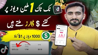 Tiktok 1Million Views Earning in Pakistan | Tiktok Kitne Views Par Paise Deta Hai | Tiktok USA