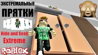 ЭКСТРЕМАЛЬНЫЕ ПРЯТКИ РОБЛОКС 👩🥽🧑 Roblox hide and seek