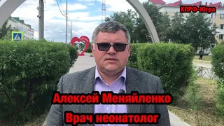 С днём медицинского работника. Поздравление коллег от Алексея Меняйленко