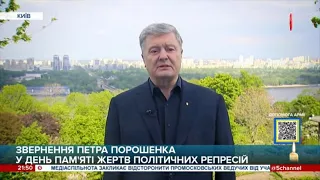 Звернення Петра Порошенка у день пам'яті жертв політичних репресій