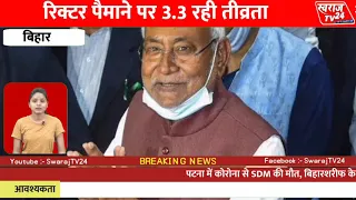 CM ने Lockdown बढाने का दिया संकेत , Motihati में 29 तक न्यायिक कार्य बंद