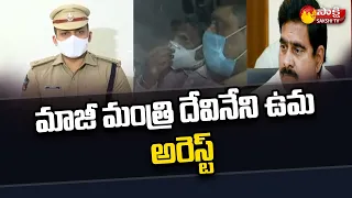 TDP Leader Devineni Uma Arrested | Myllavaram Latest News | Sakshi TV