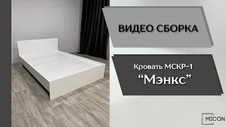 Спальня Мэнкс. Кровать МСКР-1(1.6)