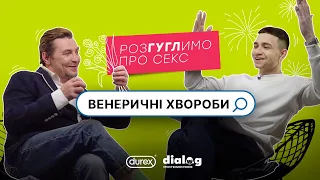 Як захиститись від венеричних хвороб?