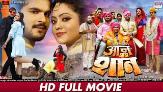 AAN BAAN SHAAN -FULL MOVIE | #Arvind Akela #Kallu #Kajal Yadav #Awdhesh Mishra | Bhojpuri Movie 2023