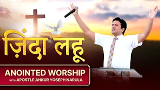 ज़िंदा लहू || ZINDA LAHOO || Worship With Apostle Ankur Yoseph Narula Ji