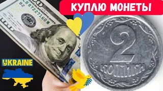 💯💵 КУПЛЮ МОНЕТЫ УКРАИНЫ 💵 Цена в 425 100 раз дороже номинала  💵 РЕДКАЯ  2 КОПЕЙКИ 1994 ГОДА