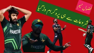 Super Power ne Pakistan ko hara diya|Super over me faxool bowling|Harif Rauf ki buri performance!