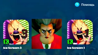 ОБЗОР СТРАШНЫХ ИГР Ice Scream 3 vs Scary Teacher 3d. Злая Учительница МиссТи против Мороженщика Рода