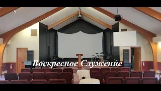 Russian Baptist Church Sunday Service 12/5/2021