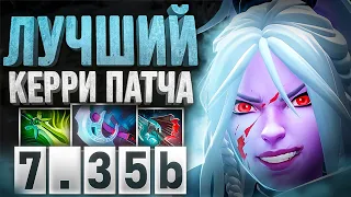 ЛУЧШИЙ КЕРРИ В ПАТЧЕ 7.35b ИЛИ ГАЙД НА Drow Ranger Dota 2