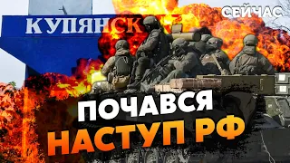 🔥Почалося! РФ йде у ПРОРИВ на Куп’янськ. Залучено 20 АВТО-АРМІЙ. ЗСУ ГОТОВІ? - Попович