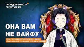 Как я встретил вашу ВАЙФУ "Шинобу"