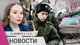 Запрет акций жен мобилизованных по всей России. Ураган в Сибири. Новые рейды на мигрантов