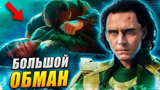 ЛОКИ ПОТЕРЯЛ ПАМЯТЬ?! Теория "нового" Локи в сериале Marvel