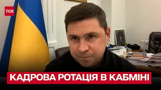 ⚡ Кадрові ротації в Кабміні: Подоляк відкрив завісу таємниці!