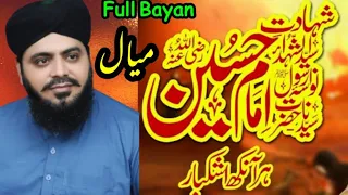 Shahadat e Imaam Hussain Allama Abdul Hameed Chishti Golarhvi | Qari Adeeb