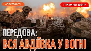 Росіяни ШТУРМУЮТЬ АВДІЇВКУ❗️У Мелітополі ПІДІРВАЛИ потяг окупантів❗️В Ізраїлі загинули 6 українців