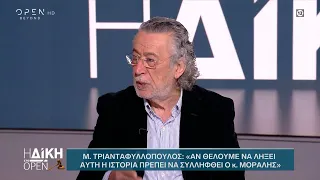 Τριανταφυλλ. για δολ. Λυγγερίδη: Αν πρέπει να λήξει αυτή η ιστορία πρέπει να συλληφθεί ο κ. Μώραλης