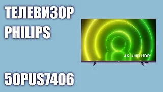 Телевизор Philips 50PUS7406/60